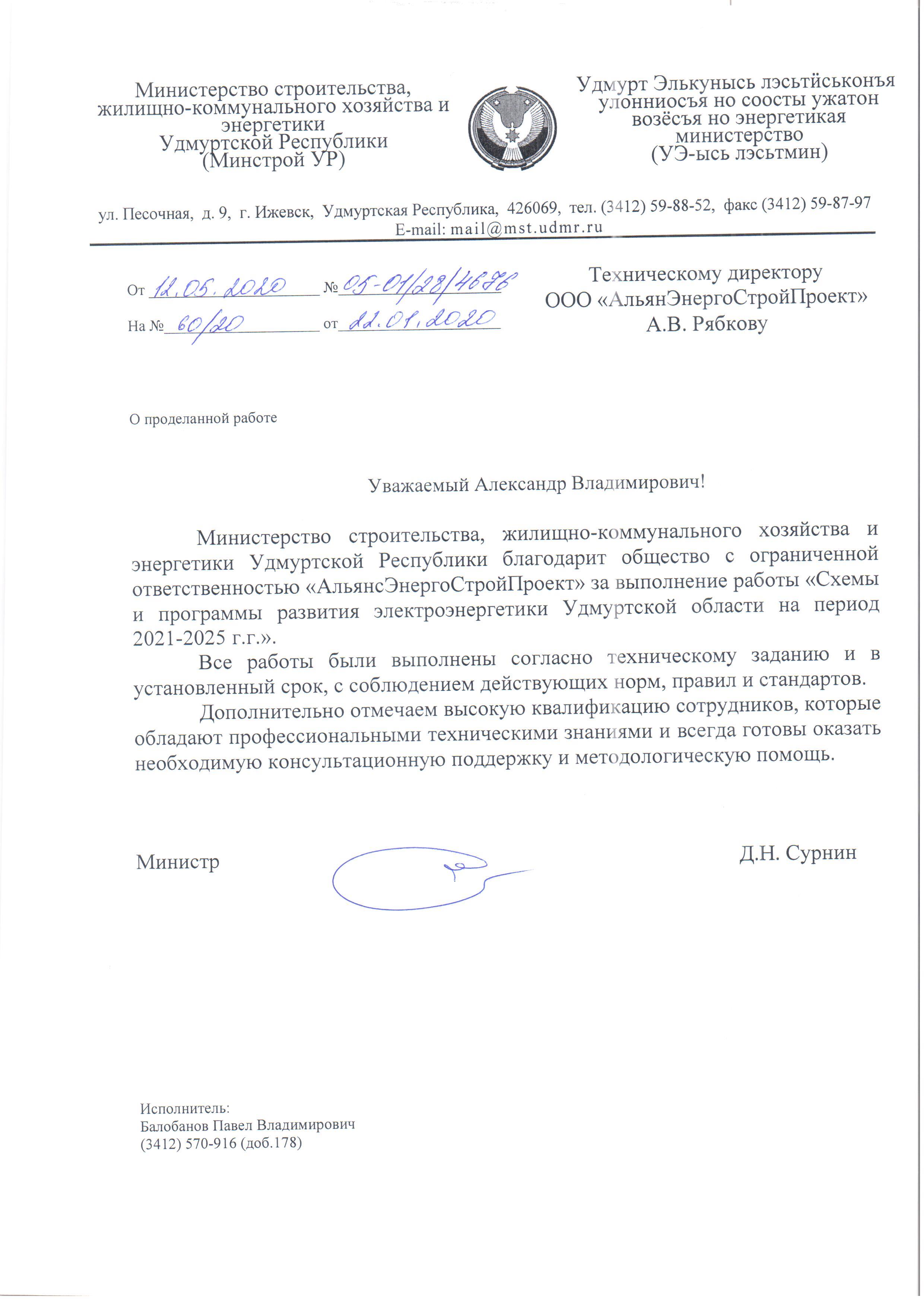 Письмо министерства строительства и жкх. Благодарность Министерства строительства. Письмо мин строительства и ЖКХ. Письмо в Минэнерго образец. Департамент строительства благодарность